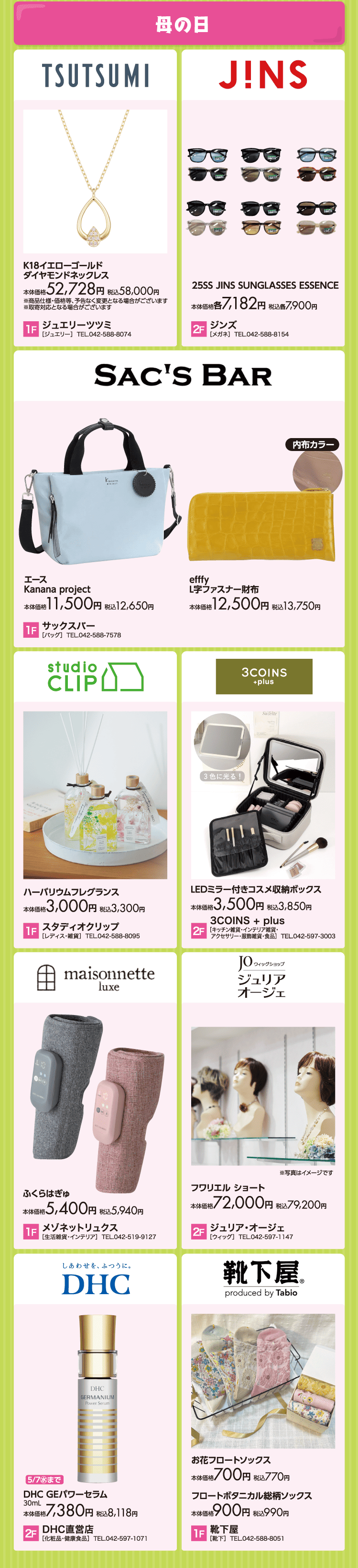 春　トクSALE！